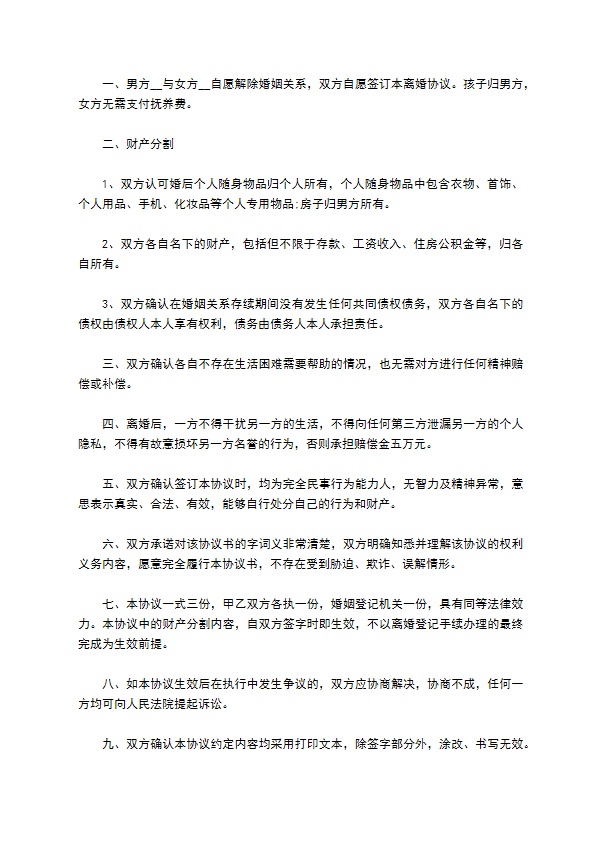 新版民政局常用协议离婚书格式（律师精选10篇）