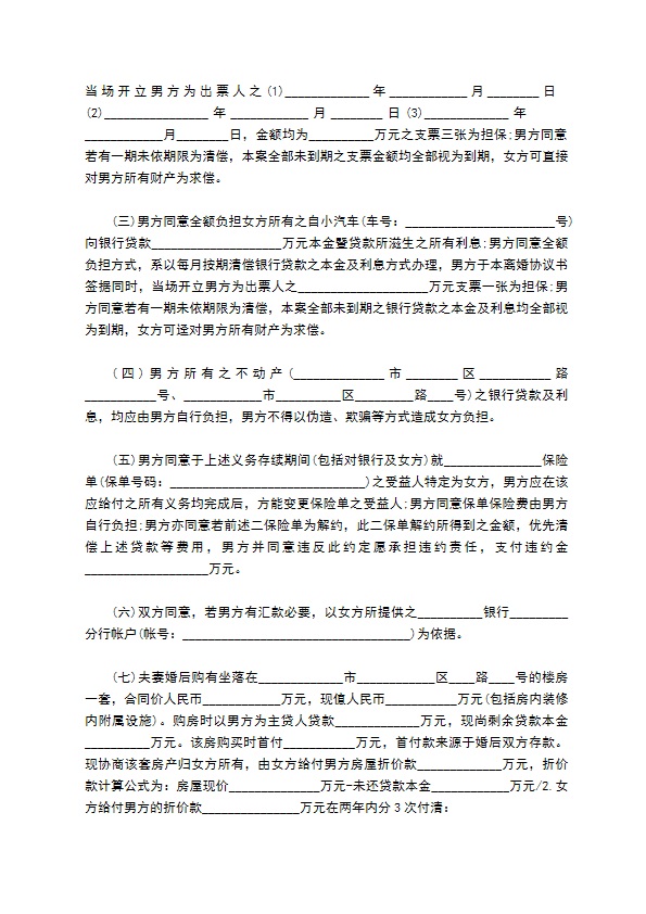 新版男方协议离婚书（精选11篇）