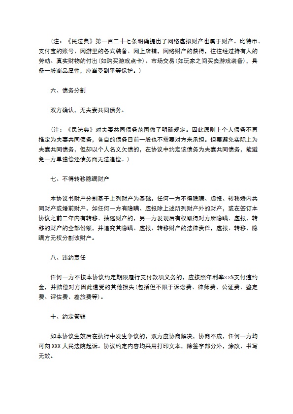新自愿离婚协议书样本（精选11篇）