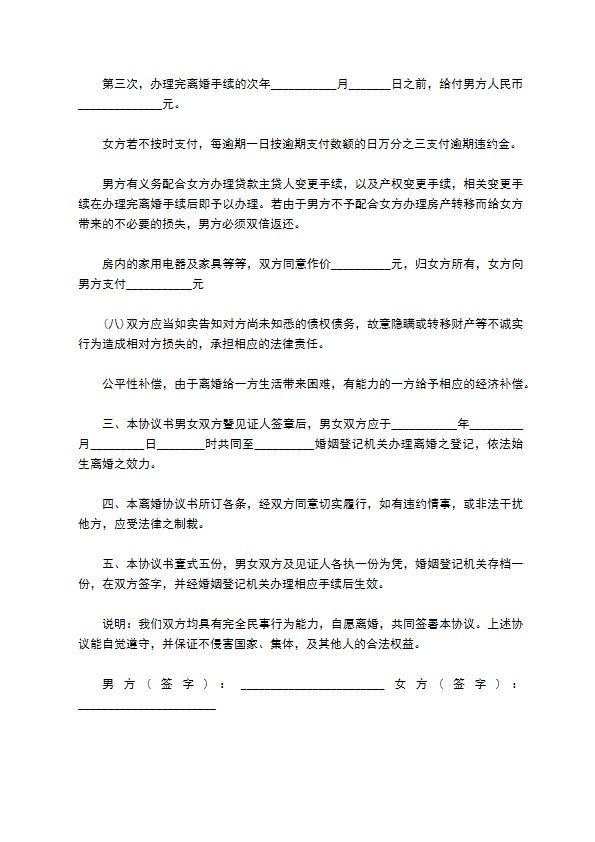 无债务双方自愿离婚协议书怎么拟10篇