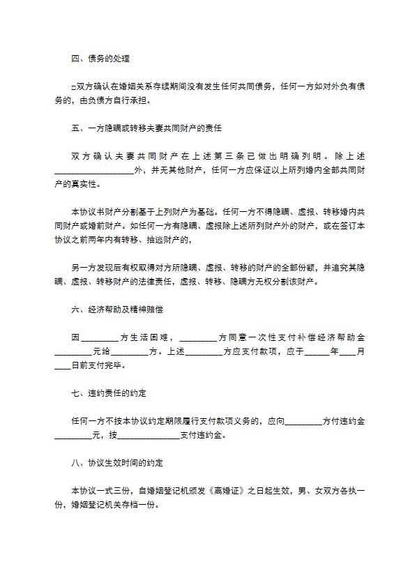 无债务双方自愿离婚协议书怎么拟10篇