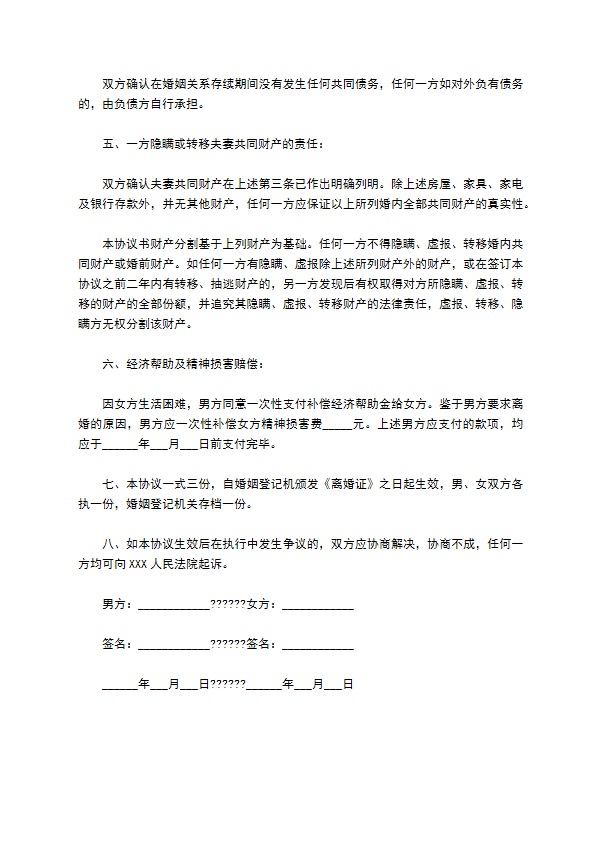 无债务夫妻双方自愿离婚协议如何写（优质6篇）