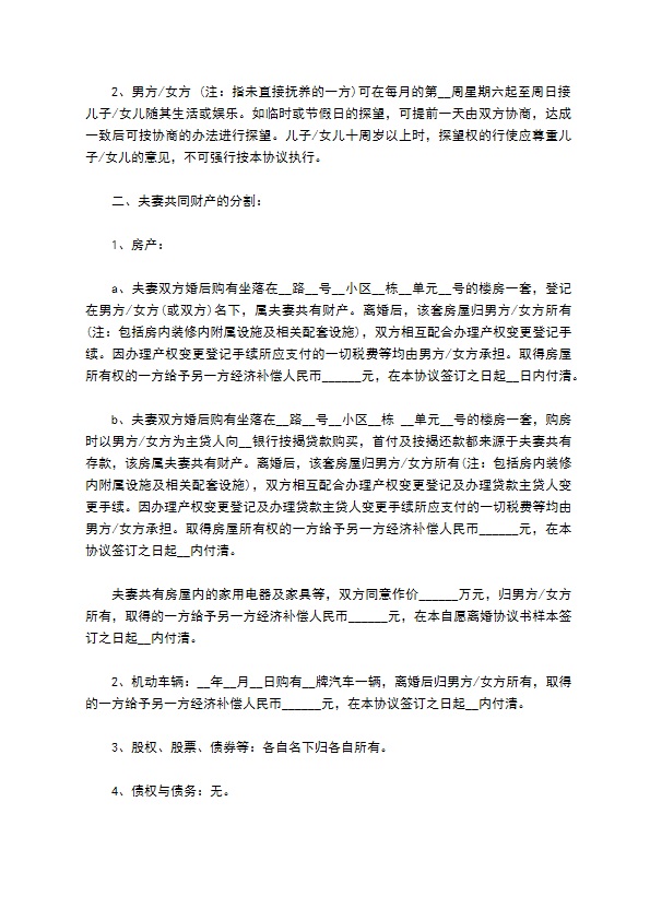 无债务夫妻双方自愿离婚协议如何写（优质6篇）