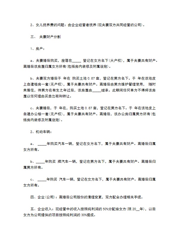 无债务夫妻双方自愿离婚协议如何写（优质6篇）