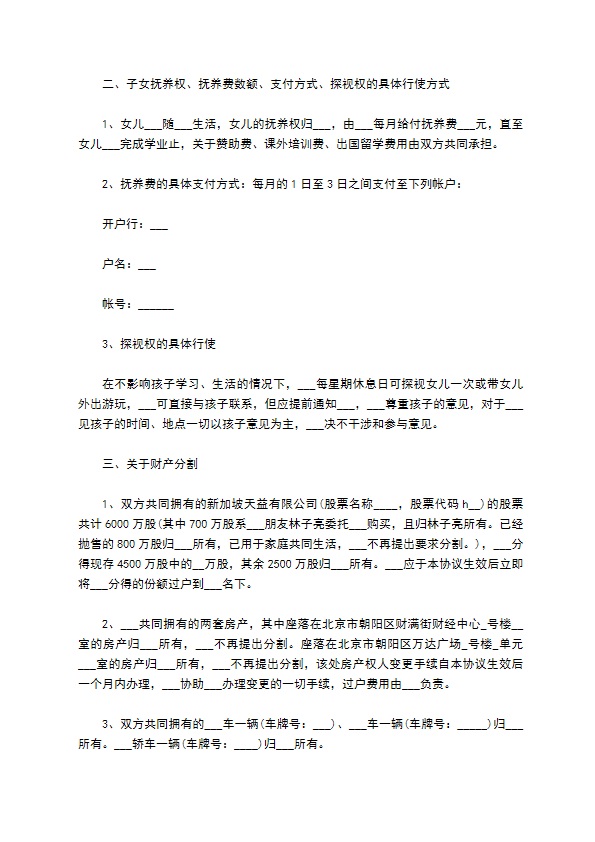 无债务夫妻双方自愿离婚协议如何写（优质6篇）