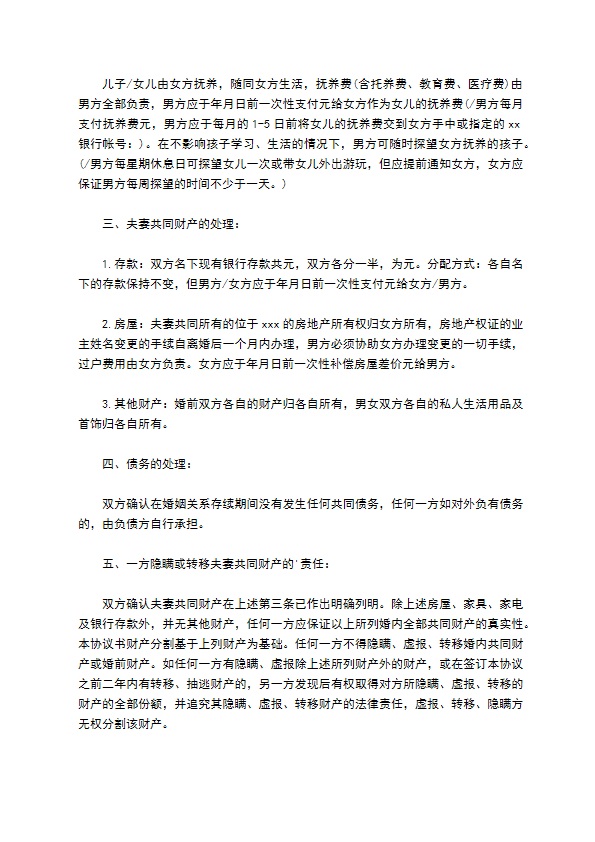 无债务民政局协议离婚书样本（优质8篇）