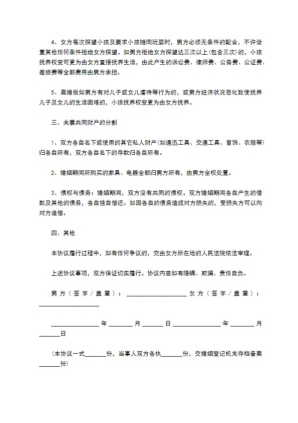 无债务民政局协议离婚范本参考格式（通用9篇）