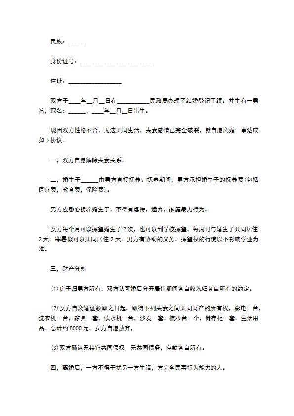 无债务民政局常用协议离婚书格式（律师精选5篇）