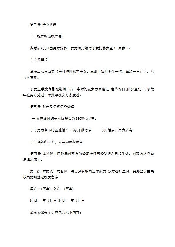 无债务民政局常用协议离婚书格式（律师精选5篇）