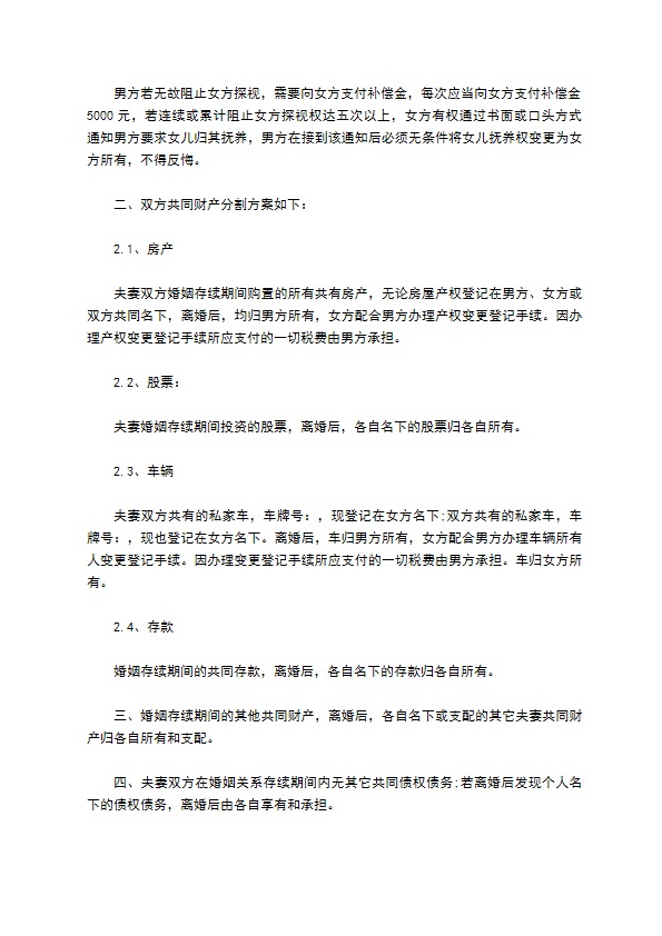 无债务民政局常用协议离婚书（精选11篇）