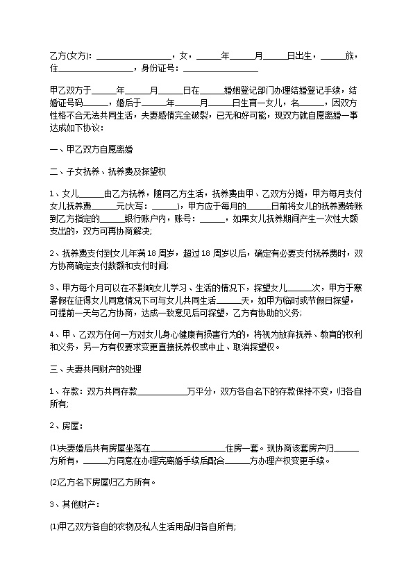 无债务民政局离婚协议如何写（9篇专业版）