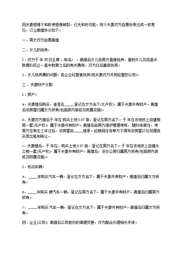 无债务纠纷双方协商协议离婚范本参考格式9篇
