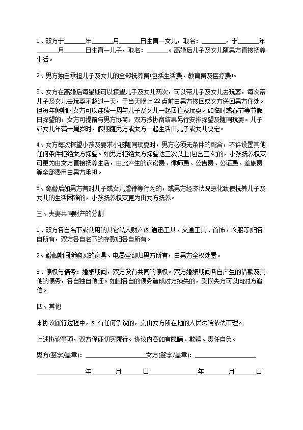 无债务纠纷双方协商协议离婚范本参考格式9篇