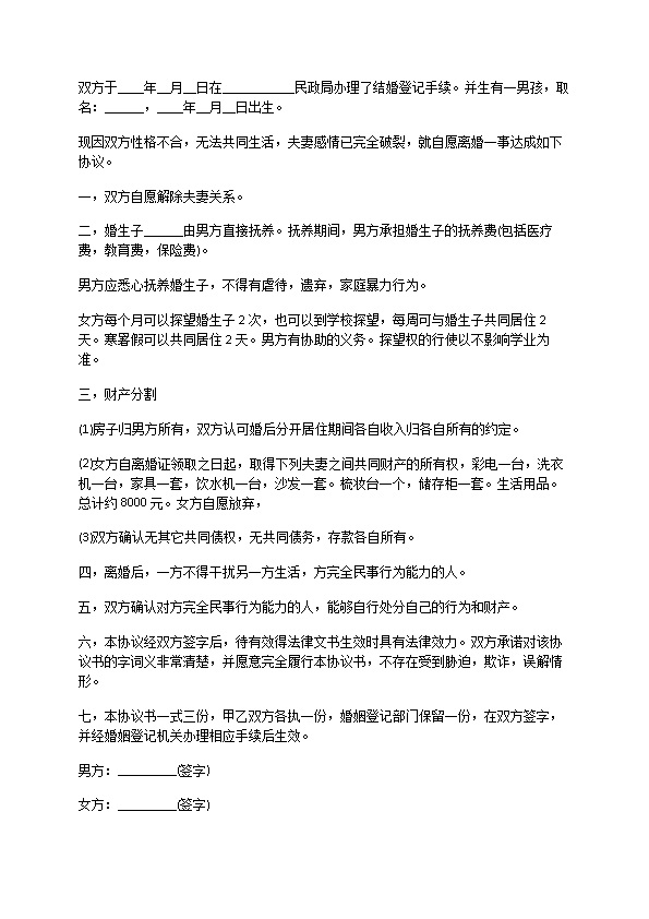 无债务纠纷双方协商协议离婚范本参考格式9篇