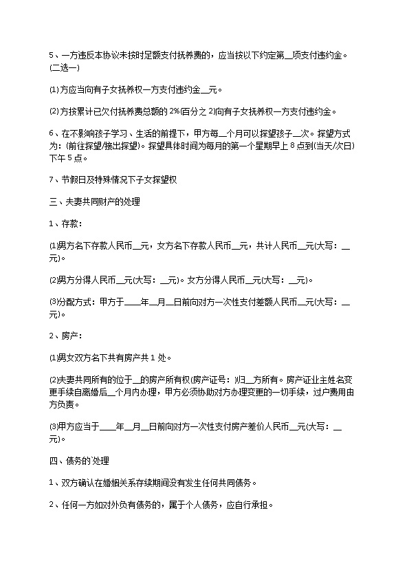 无债务纠纷双方协商协议离婚范本参考格式9篇