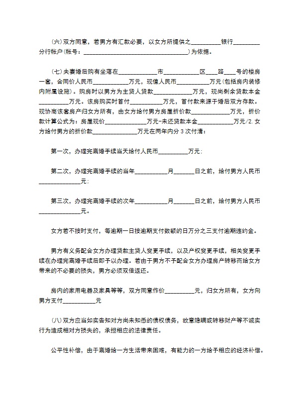 无债务纠纷夫妻双方自愿离婚协议如何写（6篇集锦）