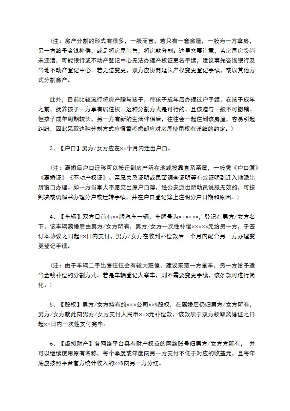 无债务纠纷感情不和协议离婚书范文（精选3篇）