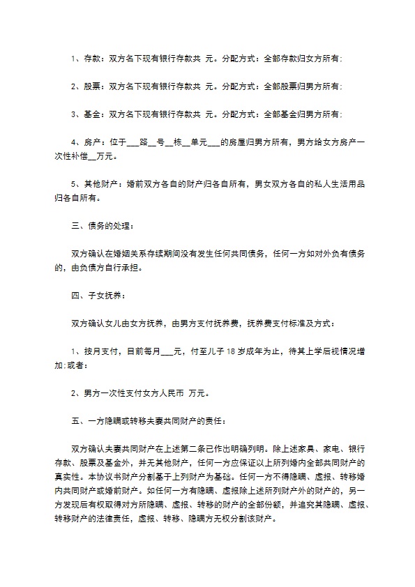 无债务纠纷民政局协议离婚书参考格式（精选13篇）