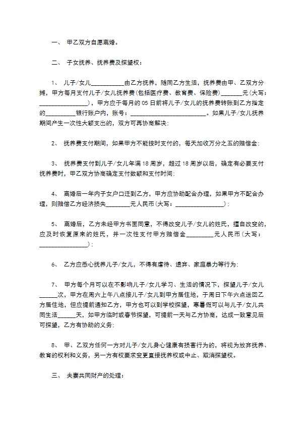 无债务纠纷民政局协议离婚书参考格式（精选13篇）