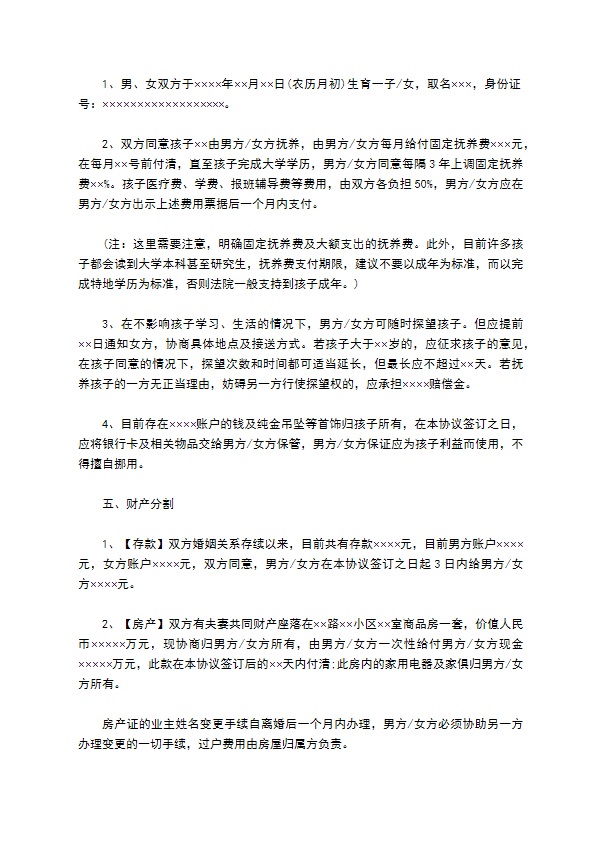 无债务纠纷民政局协议离婚书参考格式（精选13篇）