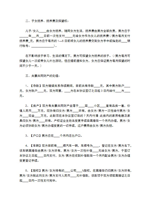 无债务纠纷民政局协议离婚书参考格式（精选13篇）