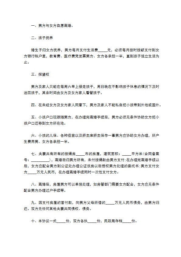 无债务纠纷民政局协议离婚书参考格式（精选13篇）