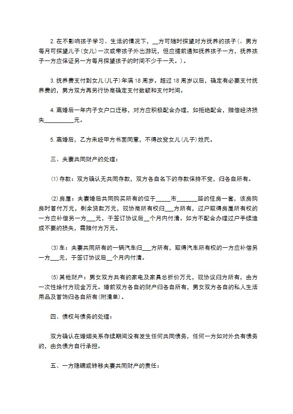 无债务纠纷民政局常用离婚协议如何写（精选12篇）