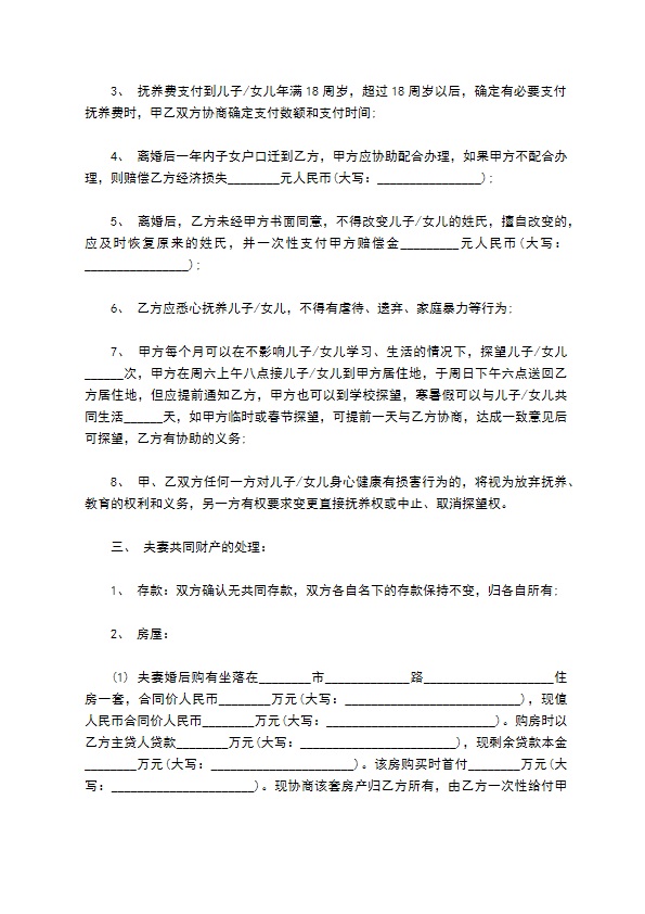 无债务纠纷民政局常用离婚协议如何写（精选12篇）