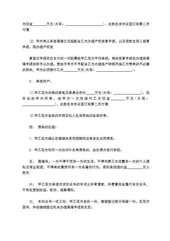 无债务纠纷民政局常用离婚协议如何写（精选12篇）