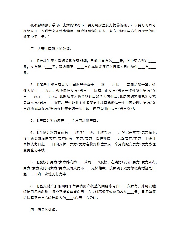 无债务自愿协议离婚书参考样式（通用7篇）