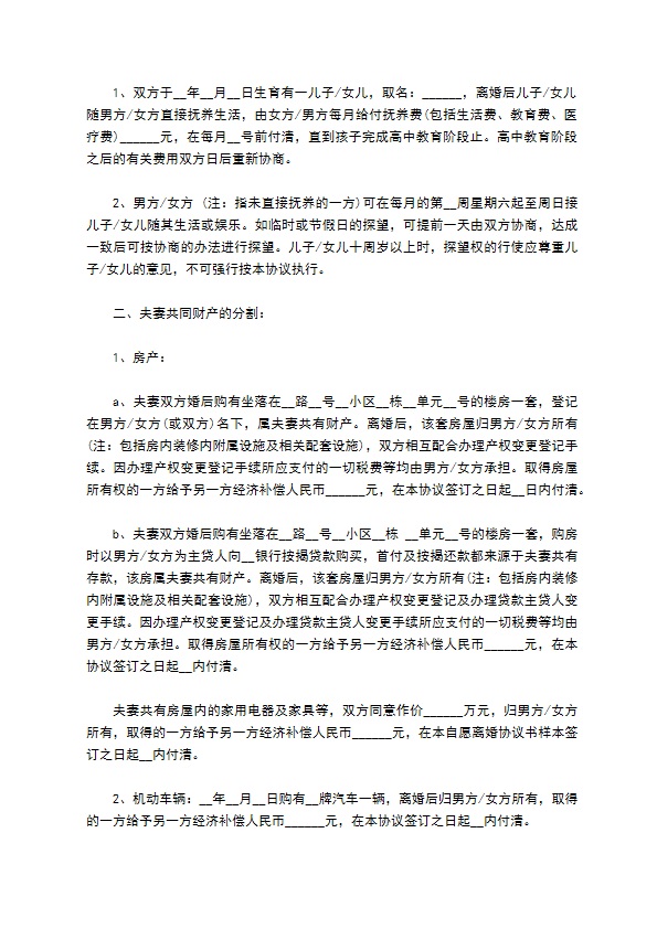 无债权双方协商协议离婚书怎么写（甄选5篇）