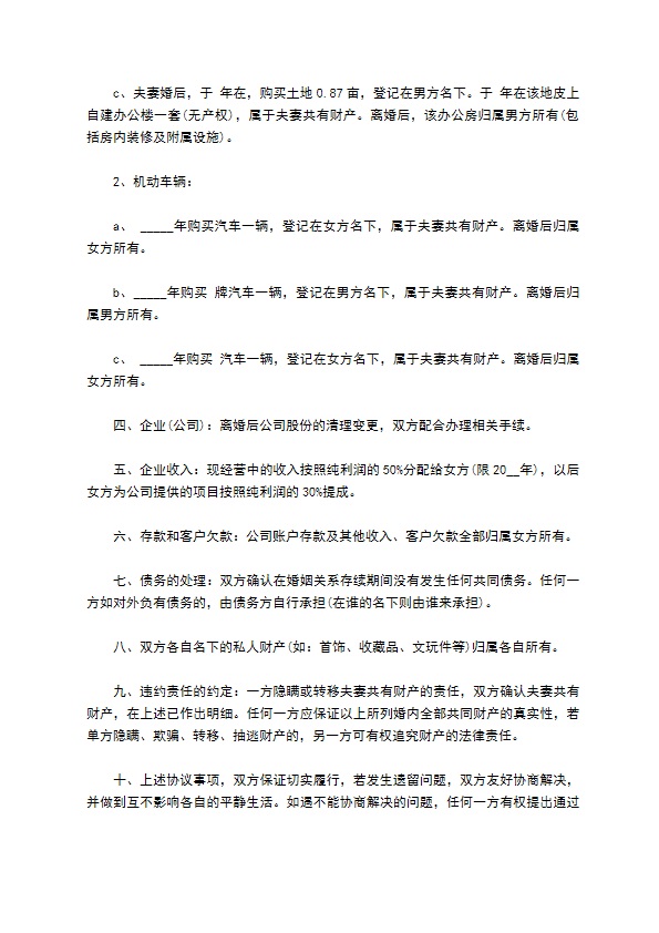 无债权双方自愿协议离婚书怎么拟12篇