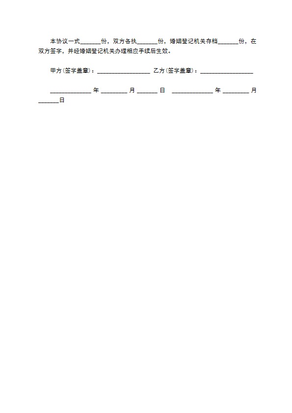 无债权官方版协议离婚书参考格式（10篇集锦）