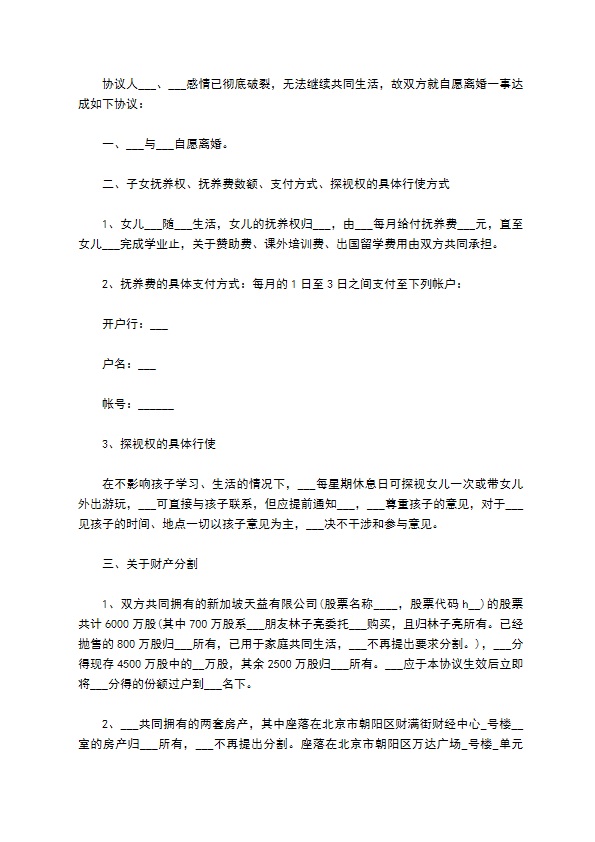 无债权感情不和协议离婚书参考样式11篇