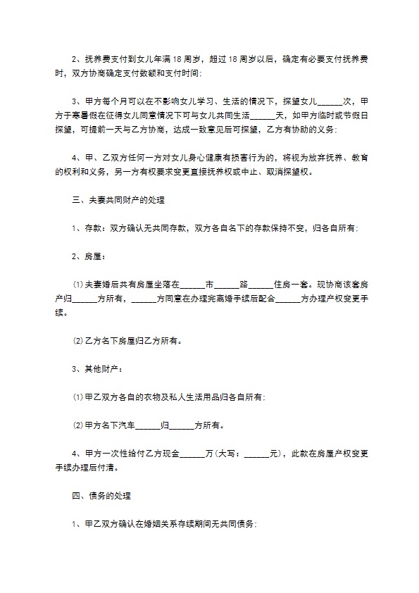 无债权感情不和离婚协议参考格式（13篇完整版）