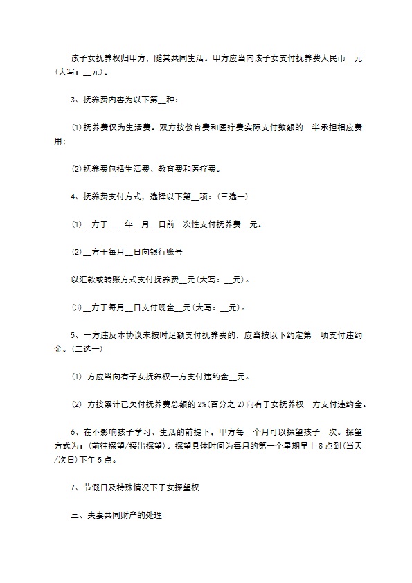 无债权感情不和离婚协议参考格式（13篇完整版）