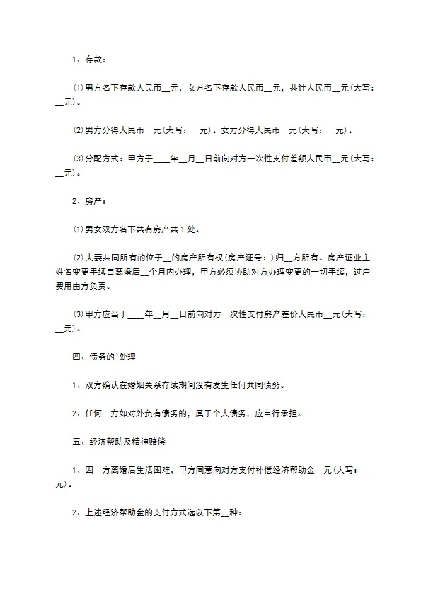 无债权感情不和离婚协议参考格式（13篇完整版）