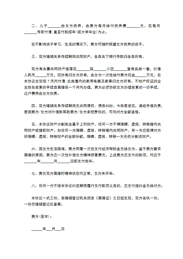 无债权感情不和离婚协议参考格式（13篇完整版）