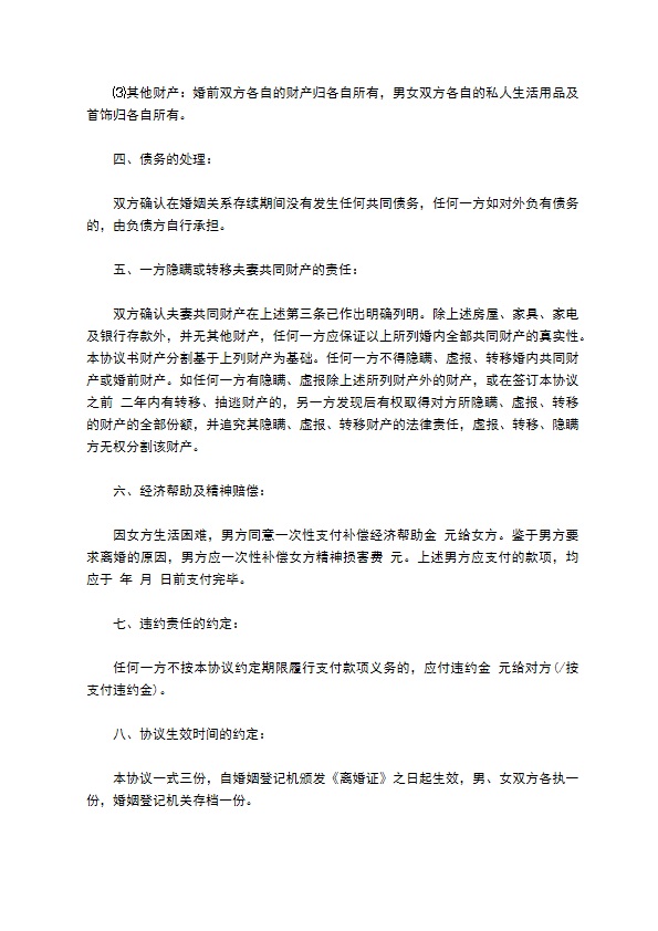 无债权感情不和离婚协议参考格式（13篇完整版）
