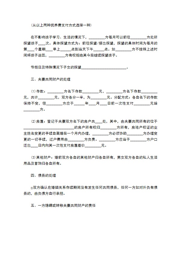 无债权感情不和离婚协议参考格式（13篇完整版）