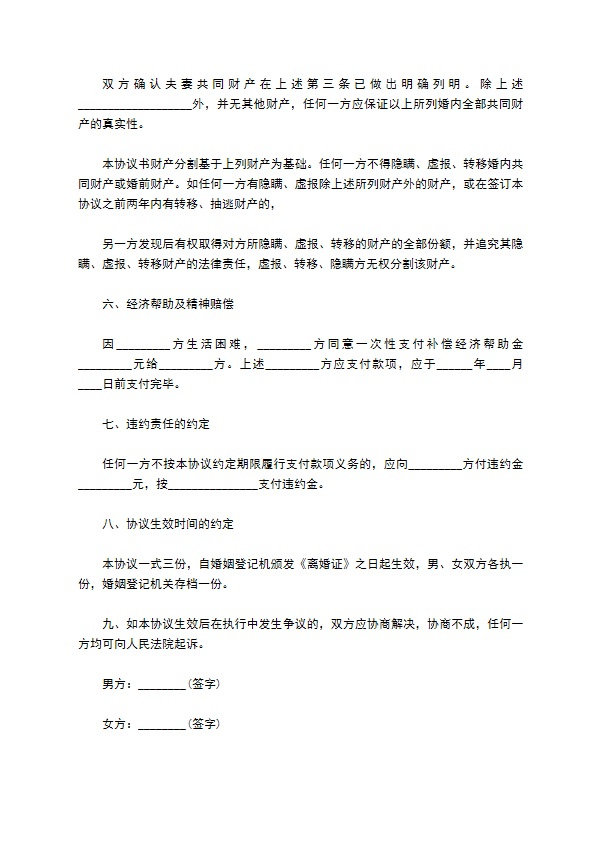 无债权感情不和离婚协议参考格式（13篇完整版）