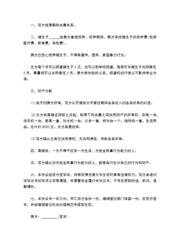 无债权民政局离婚协议书怎么拟（4篇集锦）