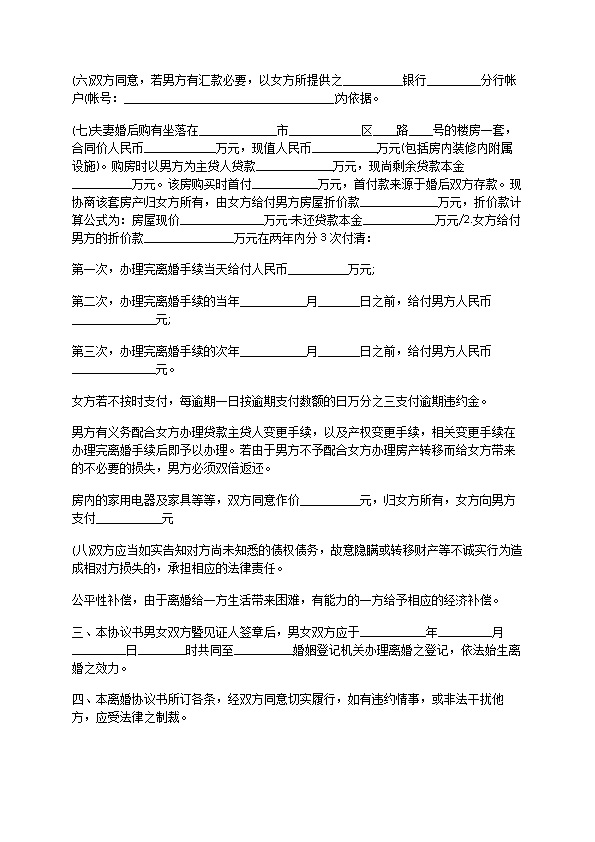 无债权民政局离婚协议书样本11篇