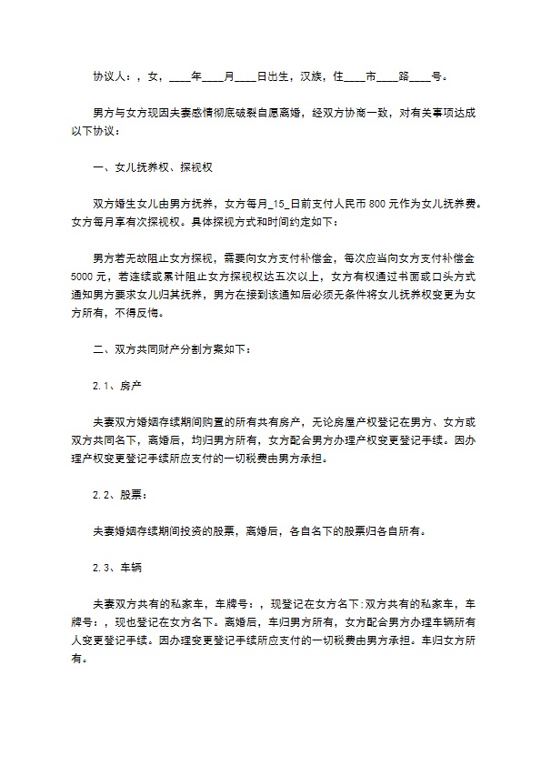 无债权自愿协议离婚书格式13篇