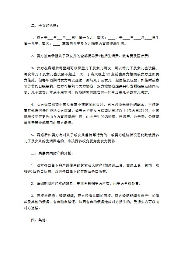 无债权自愿协议离婚书格式13篇