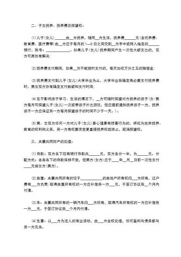 无债权自愿协议离婚书格式13篇