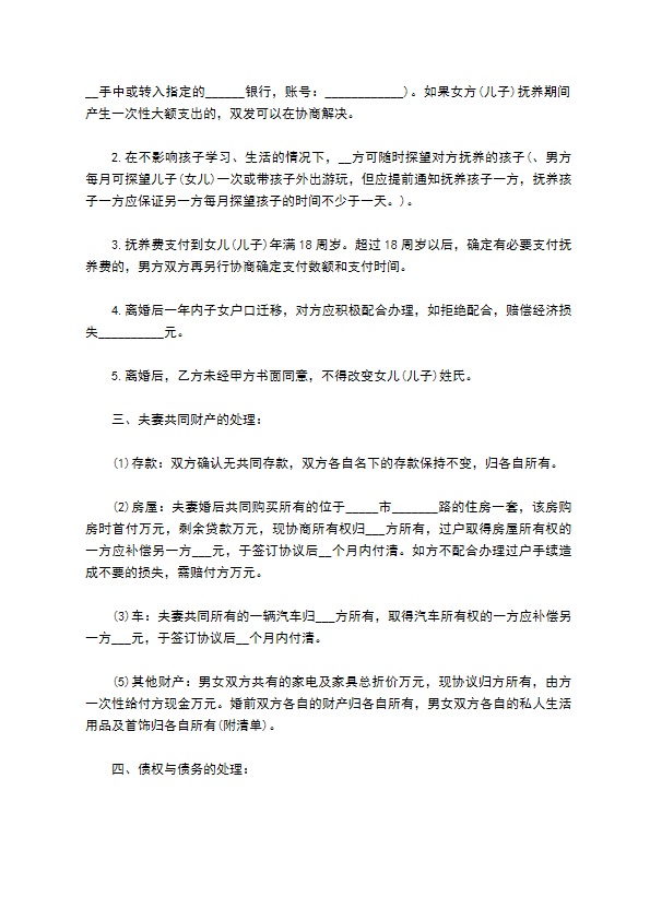 无债权自愿协议离婚书格式13篇