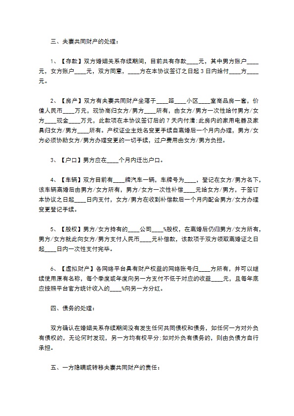 无债权自愿协议离婚书格式13篇