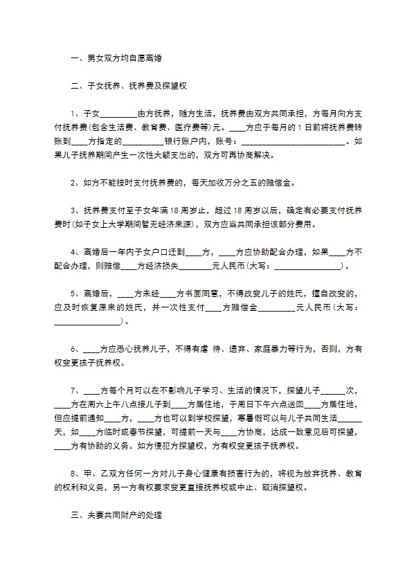 无共同债务夫妻协商离婚协议书参考样例（甄选9篇）