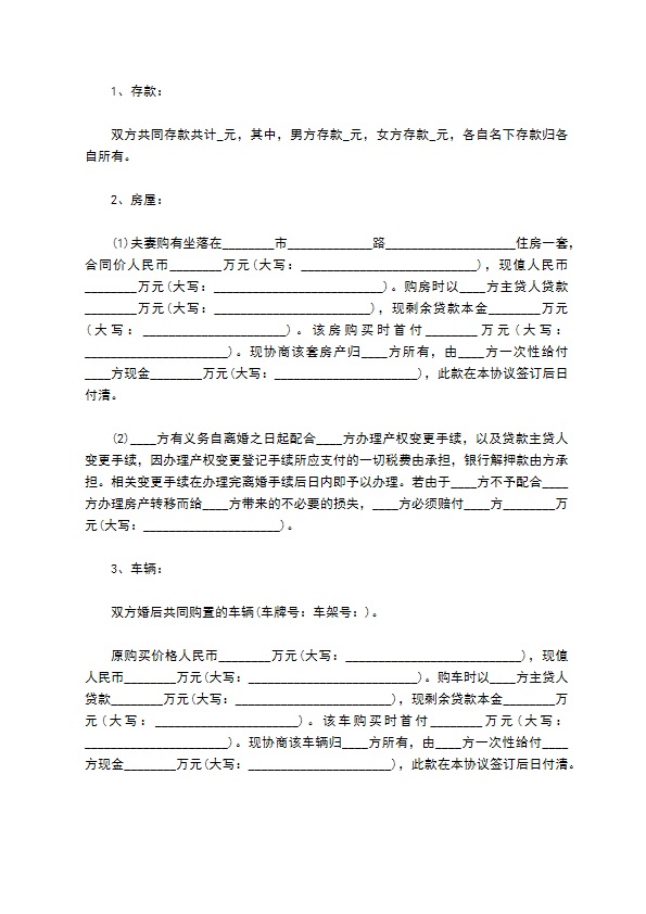 无共同债务夫妻协商离婚协议书参考样例（甄选9篇）